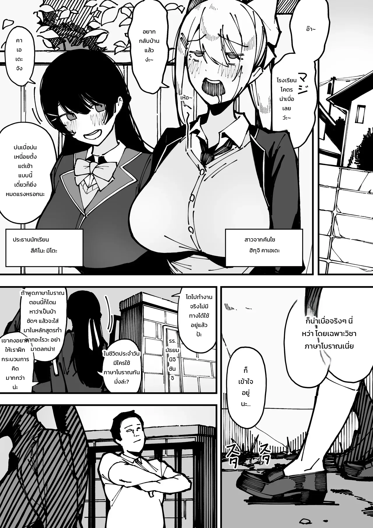 โดนอาจารย์เทศน์เรื่องกระโปรงสั้นเกินไป ภาพ 1
