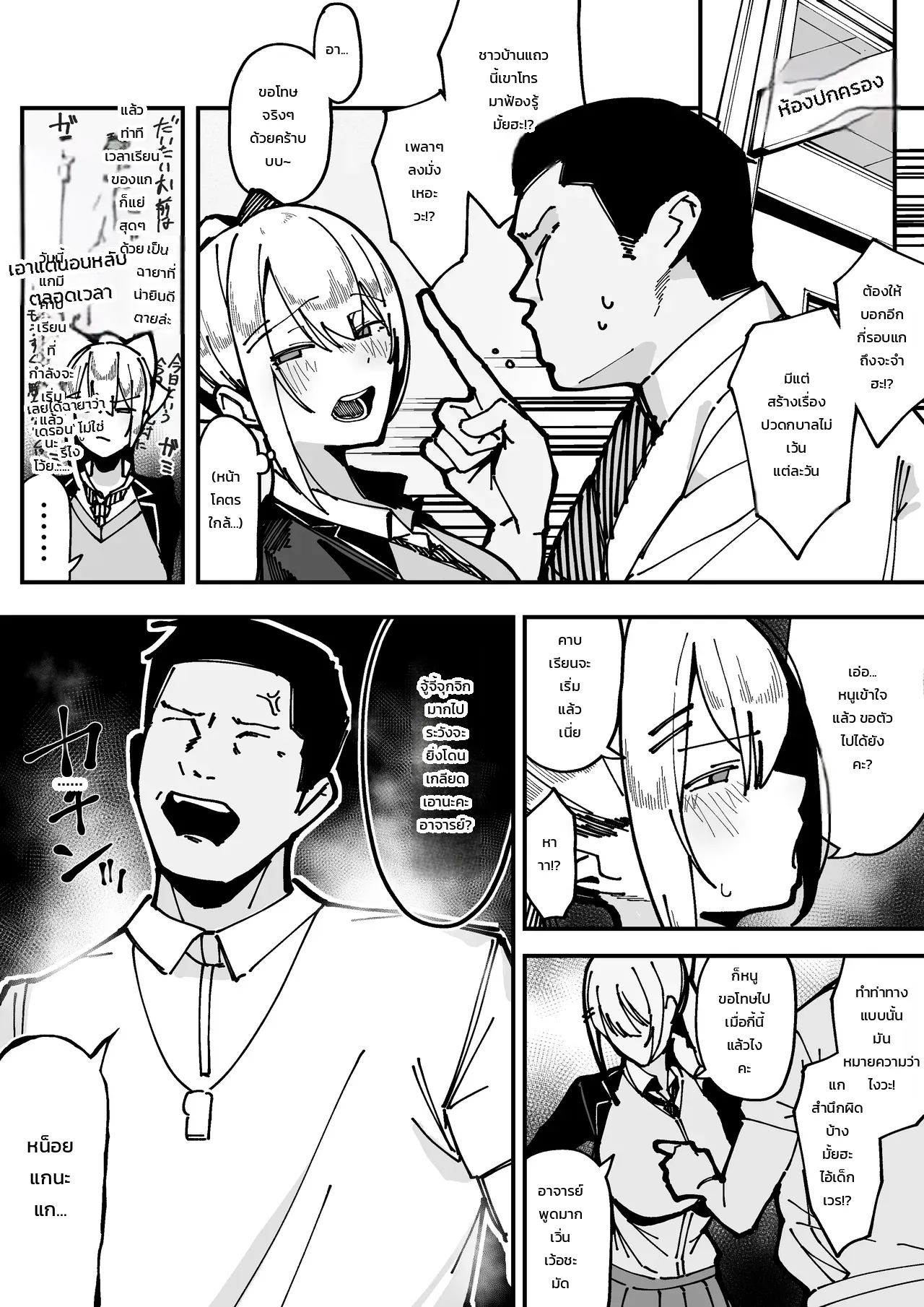 โดนอาจารย์เทศน์เรื่องกระโปรงสั้นเกินไป ภาพ 3