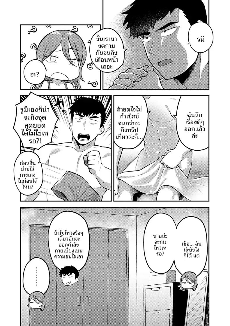 ปลายทางของสองเรา ภาพ 4