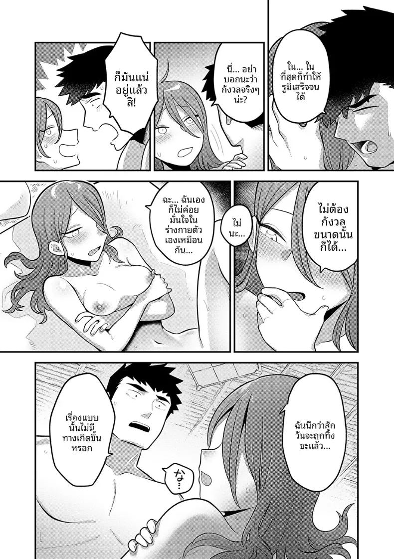 ปลายทางของสองเรา ภาพ 16