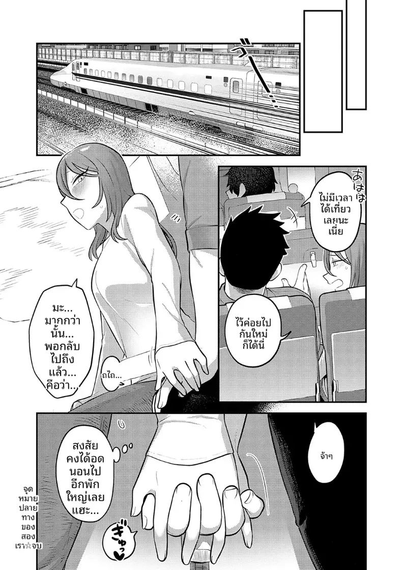 ปลายทางของสองเรา ภาพ 35
