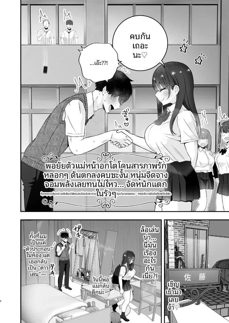 สารภาพรักกับสาวสวยหน้าอกใหญ่ ภาพ 2