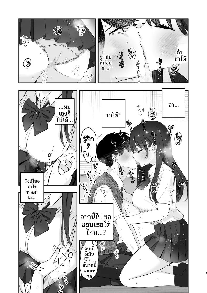 สารภาพรักกับสาวสวยหน้าอกใหญ่ ภาพ 9