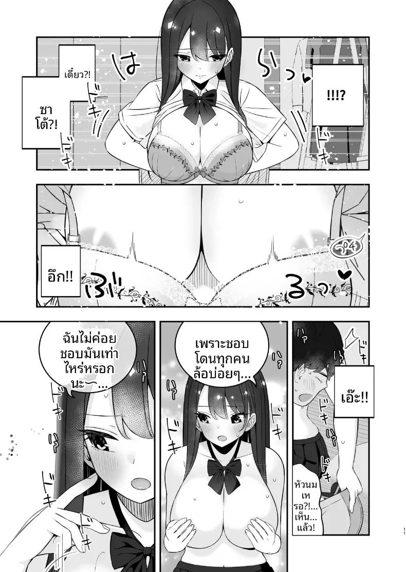 สารภาพรักกับสาวสวยหน้าอกใหญ่ ภาพ 11