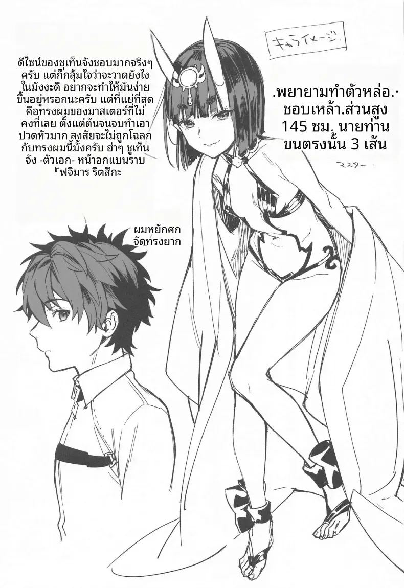รวมเรื่องราวของชูเทน โดจิ ภาพ 13