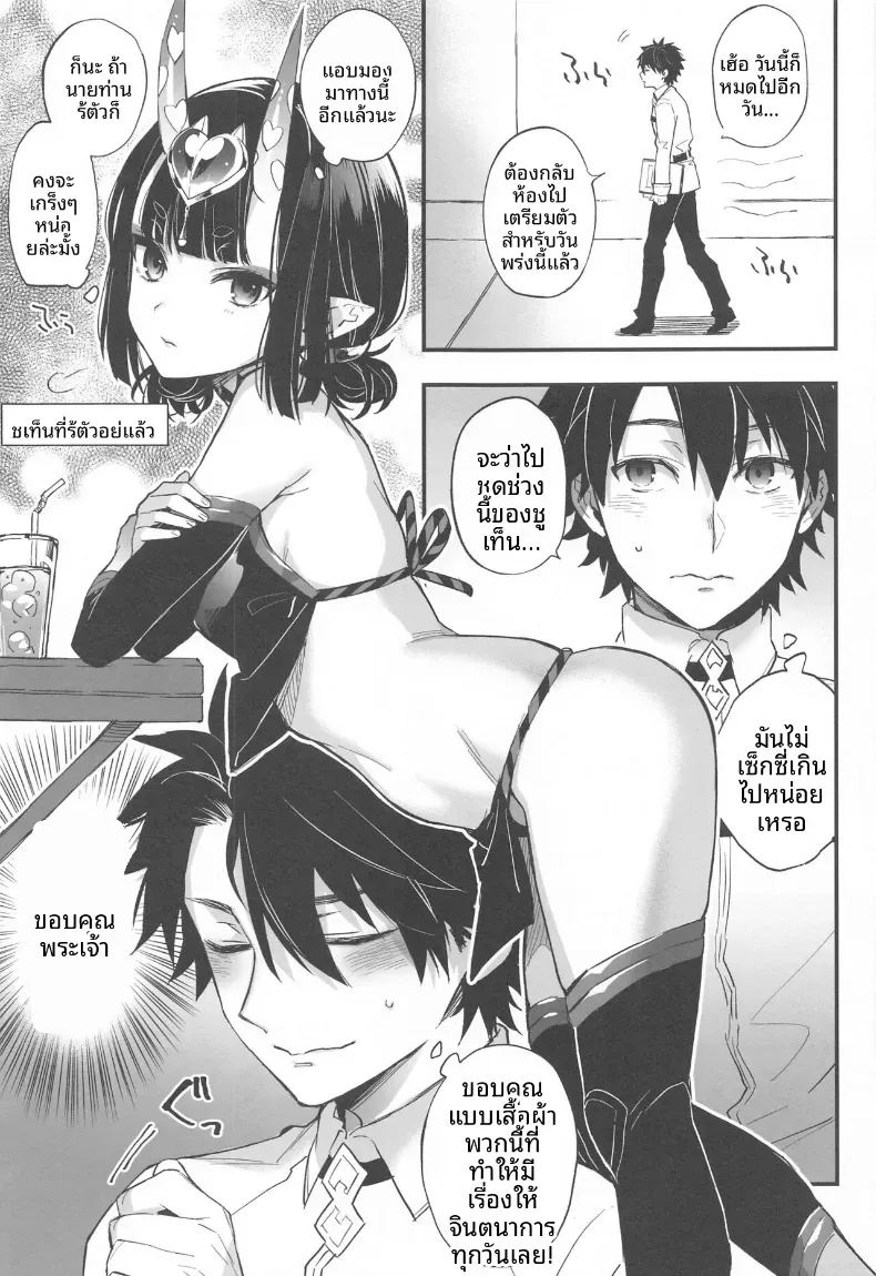 รวมเรื่องราวของชูเทน โดจิ ภาพ 15