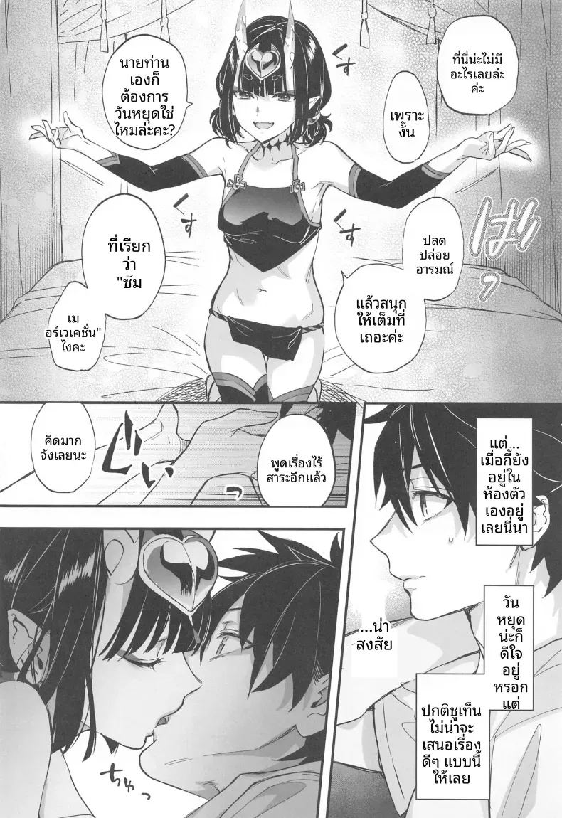 รวมเรื่องราวของชูเทน โดจิ ภาพ 20