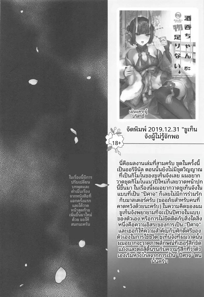 รวมเรื่องราวของชูเทน โดจิ ภาพ 32