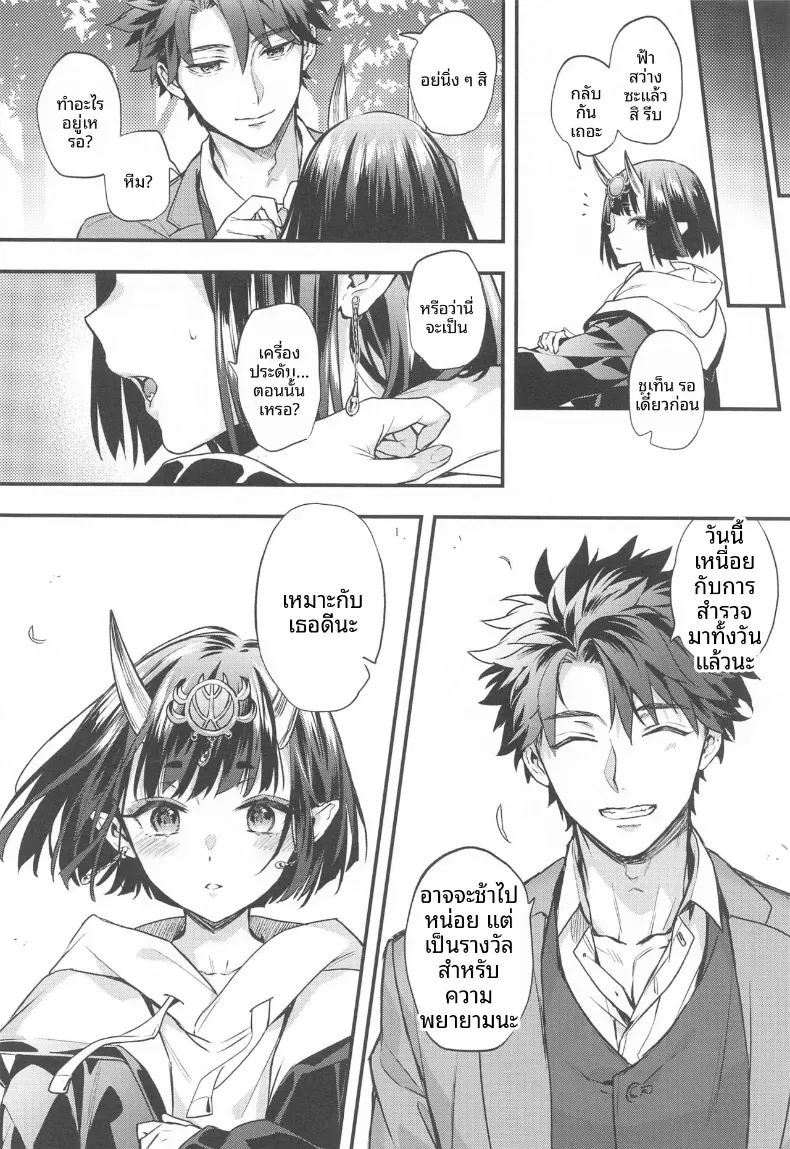 รวมเรื่องราวของชูเทน โดจิ ภาพ 57