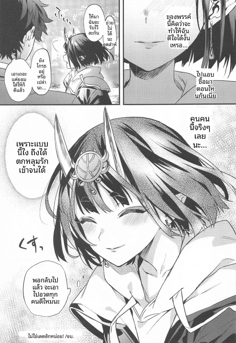 รวมเรื่องราวของชูเทน โดจิ ภาพ 58