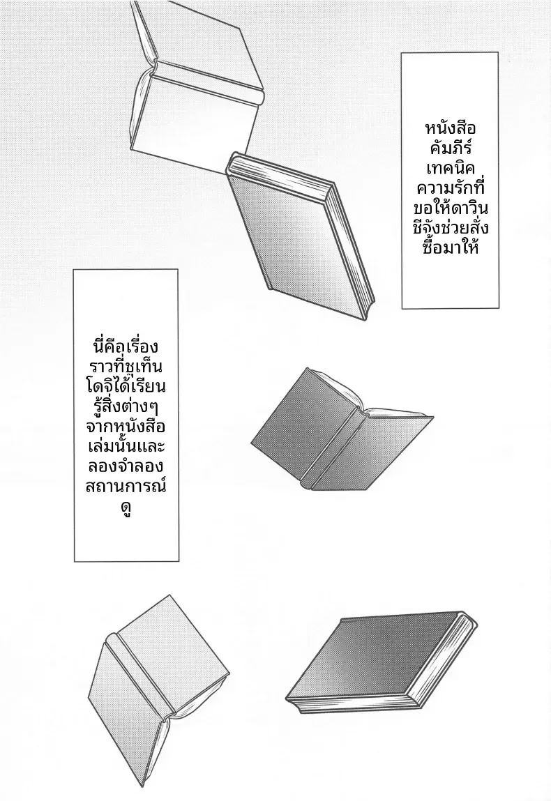 รวมเรื่องราวของชูเทน โดจิ ภาพ 59
