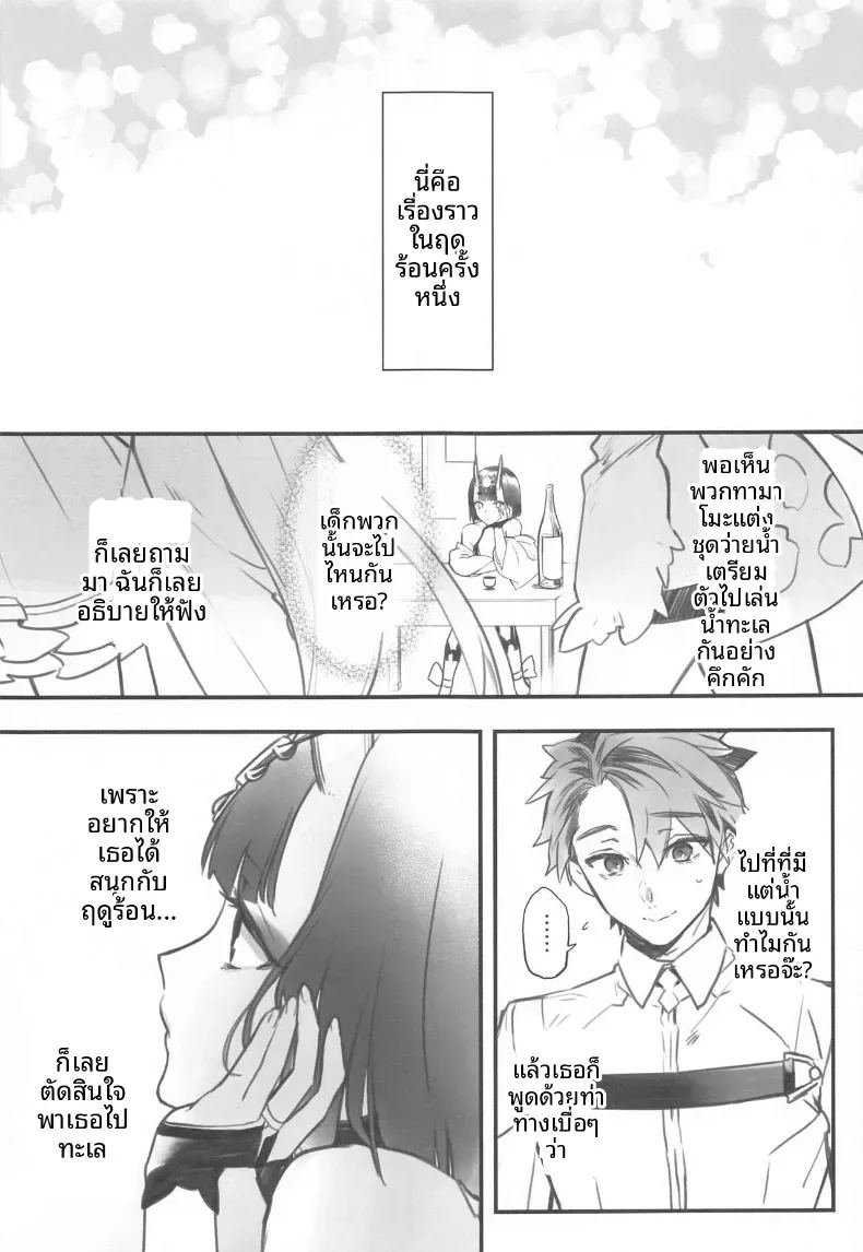 รวมเรื่องราวของชูเทน โดจิ ภาพ 72