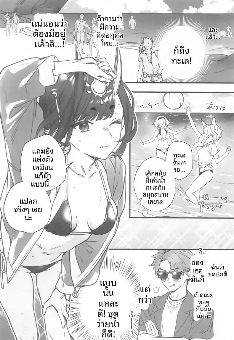 รวมเรื่องราวของชูเทน โดจิ ภาพ 75