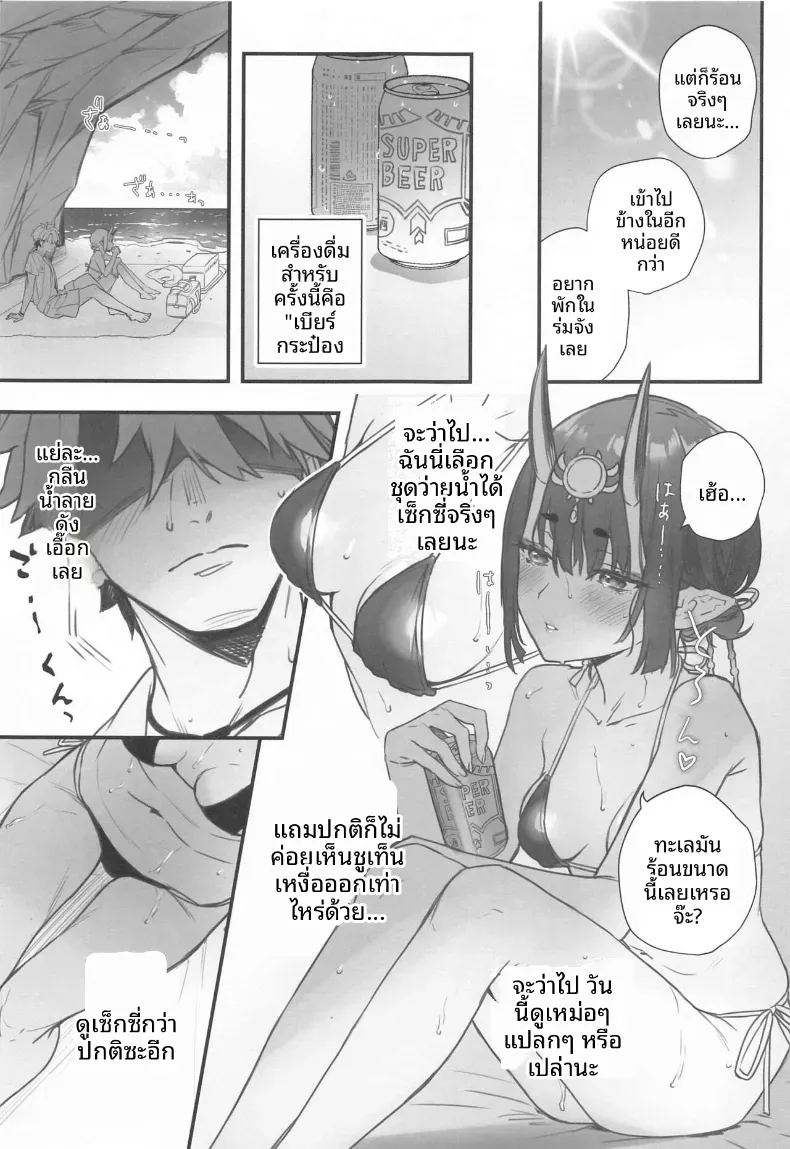 รวมเรื่องราวของชูเทน โดจิ ภาพ 76