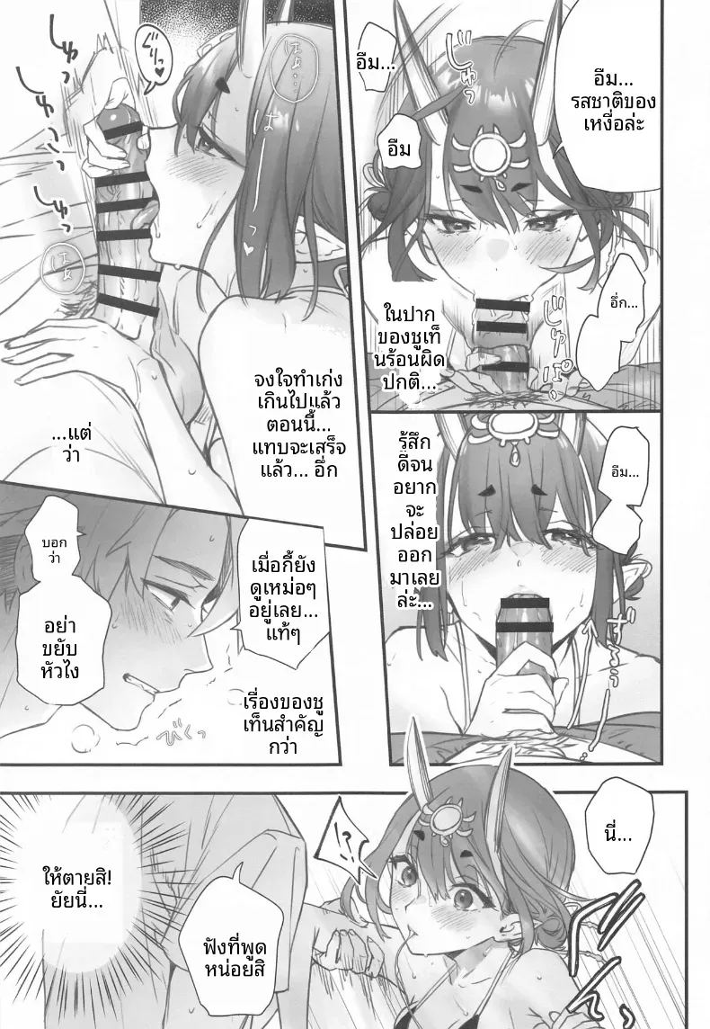 รวมเรื่องราวของชูเทน โดจิ ภาพ 78