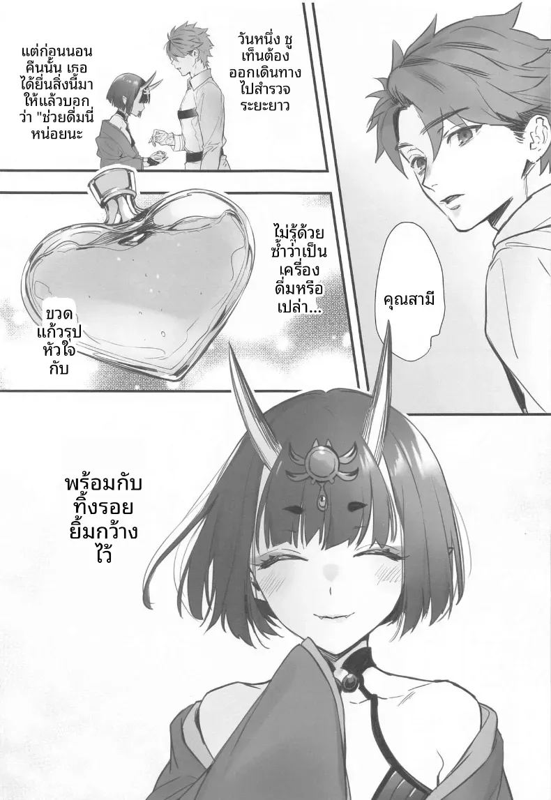 รวมเรื่องราวของชูเทน โดจิ ภาพ 84