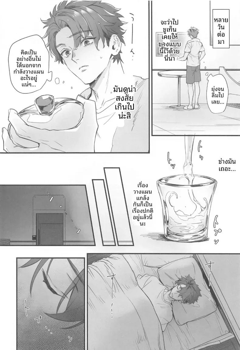 รวมเรื่องราวของชูเทน โดจิ ภาพ 85