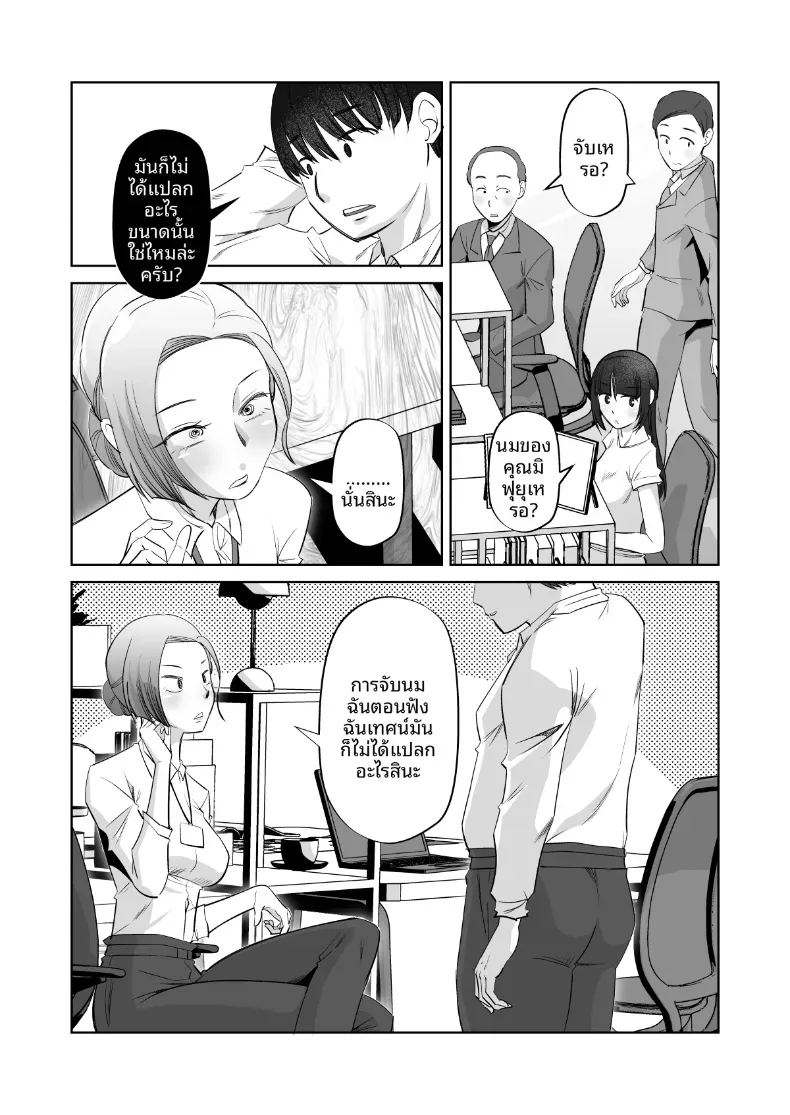 ขอจับได้มั้ยครับ ภาพ 2