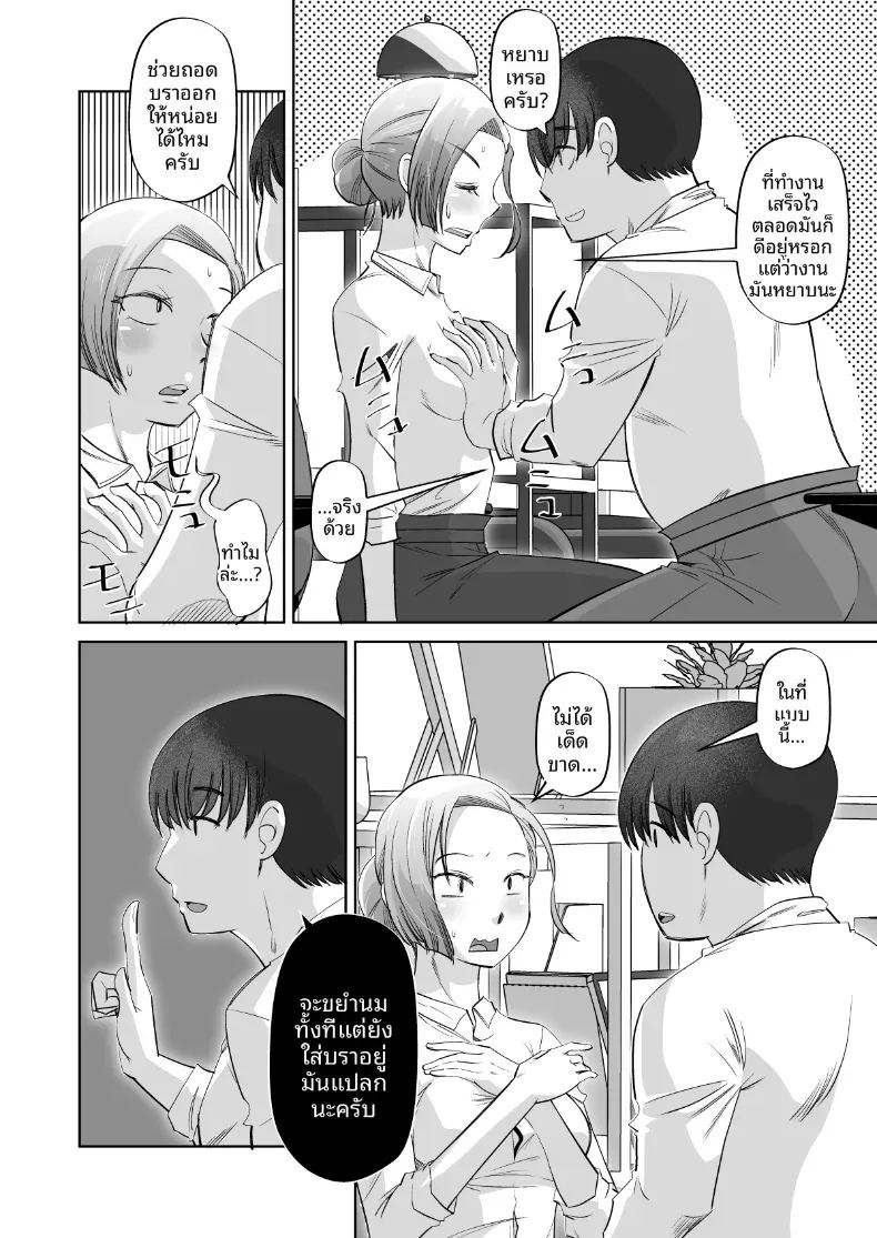 ขอจับได้มั้ยครับ ภาพ 4