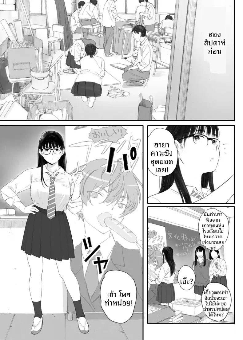 ขอให้เขามาเป็นป๋าให้ ภาพ 2