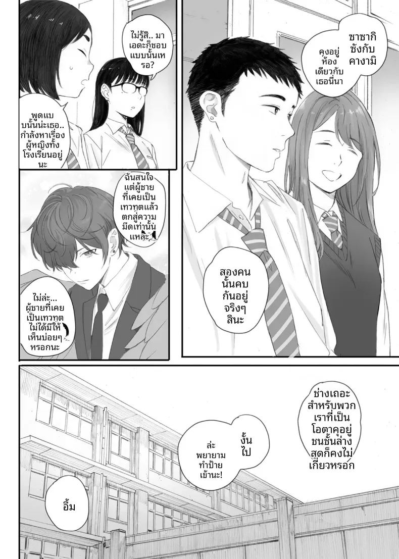 ขอให้เขามาเป็นป๋าให้ ภาพ 5