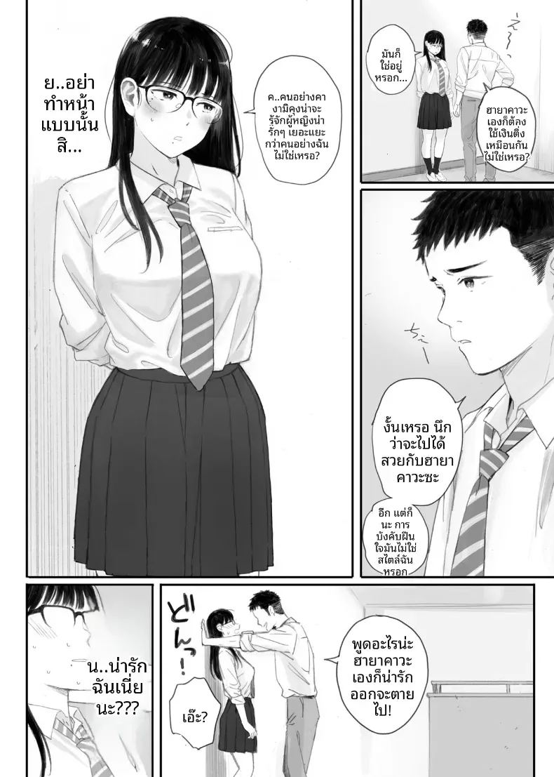 ขอให้เขามาเป็นป๋าให้ ภาพ 71