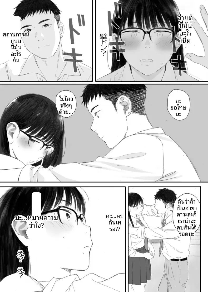 ขอให้เขามาเป็นป๋าให้ ภาพ 72