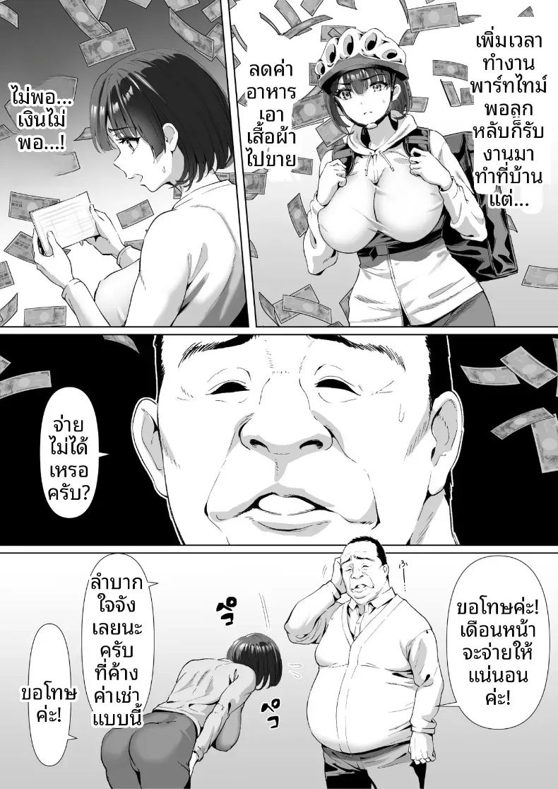 ใช้ร่างกายเเลกหนี้ ภาพ 10