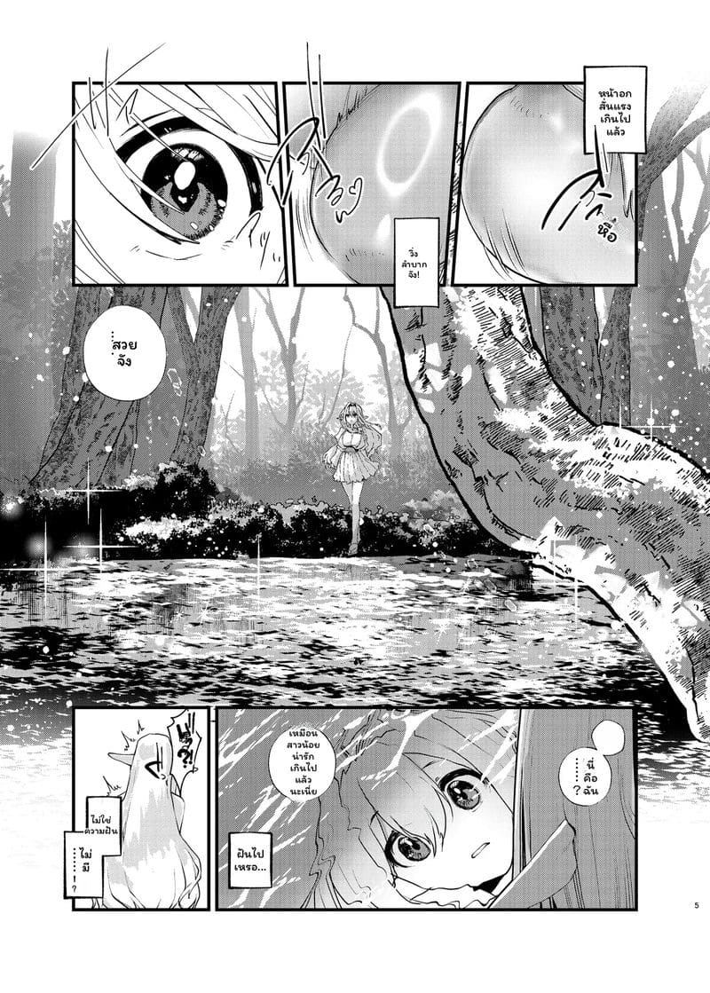 เอลฟ์... กลายเป็นผู้หญิง ภาพ 3