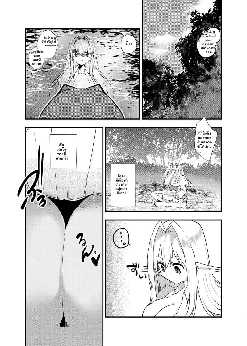 เอลฟ์... กลายเป็นผู้หญิง ภาพ 5