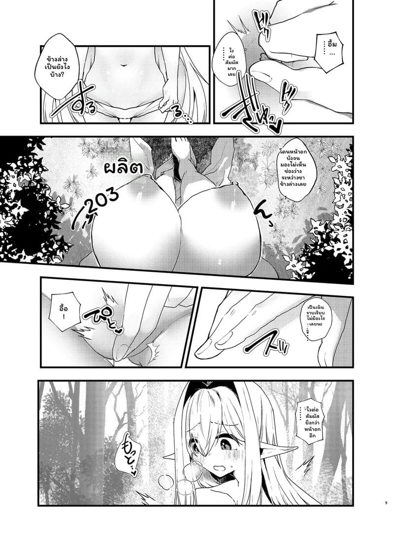 เอลฟ์... กลายเป็นผู้หญิง ภาพ 7