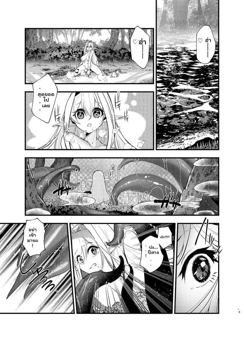 เอลฟ์... กลายเป็นผู้หญิง ภาพ 11