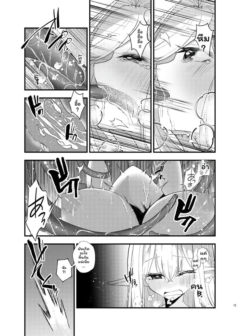 เอลฟ์... กลายเป็นผู้หญิง ภาพ 13