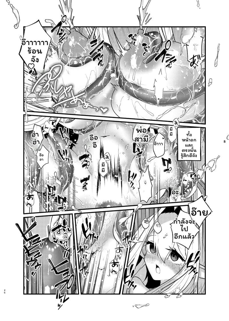 เอลฟ์... กลายเป็นผู้หญิง ภาพ 22