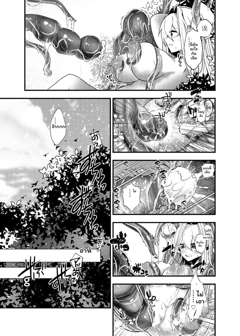 เอลฟ์... กลายเป็นผู้หญิง ภาพ 24