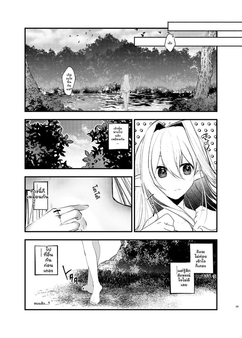 เอลฟ์... กลายเป็นผู้หญิง ภาพ 27
