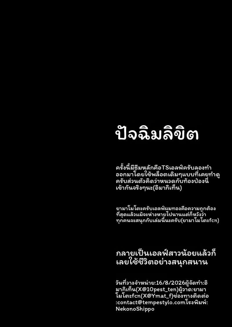 เอลฟ์... กลายเป็นผู้หญิง ภาพ 28