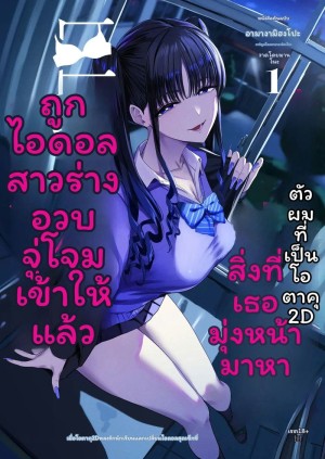 อ่านโดจิน ไอดอล... โดนเย็ด แปลไทย