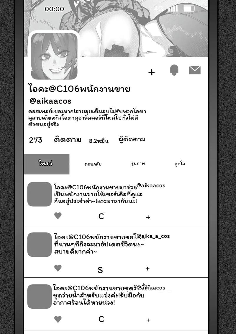 คอสเพลย์เออร์... โดนเย็ด ภาพ 3