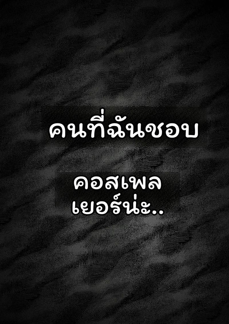 คอสเพลย์เออร์... โดนเย็ด ภาพ 6
