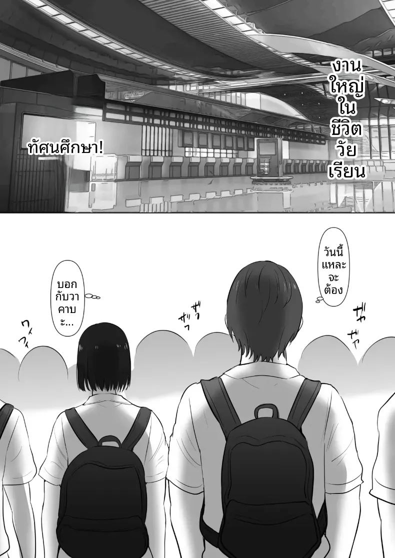 พวกเราที่ถูกอาจารย์เเนะเเนวจับได้ 1 ภาพ 1