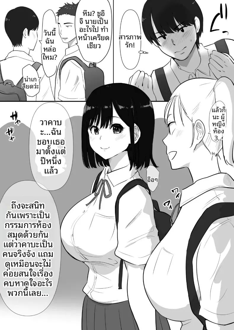 พวกเราที่ถูกอาจารย์เเนะเเนวจับได้ 1 ภาพ 2