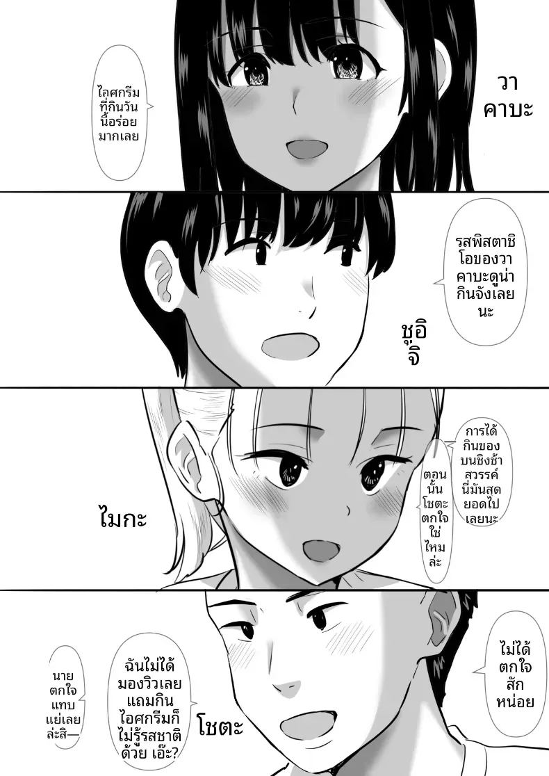 พวกเราที่ถูกอาจารย์เเนะเเนวจับได้ 1 ภาพ 9