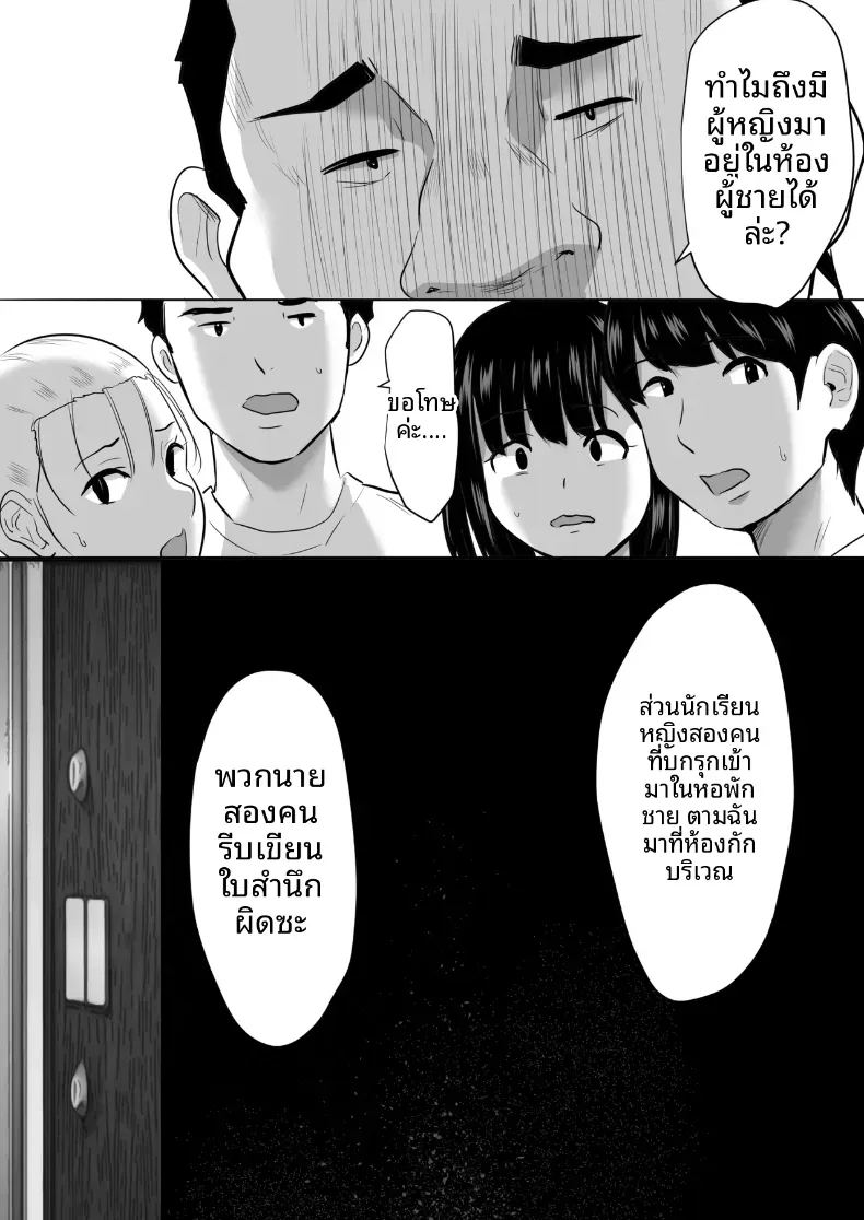 พวกเราที่ถูกอาจารย์เเนะเเนวจับได้ 1 ภาพ 15