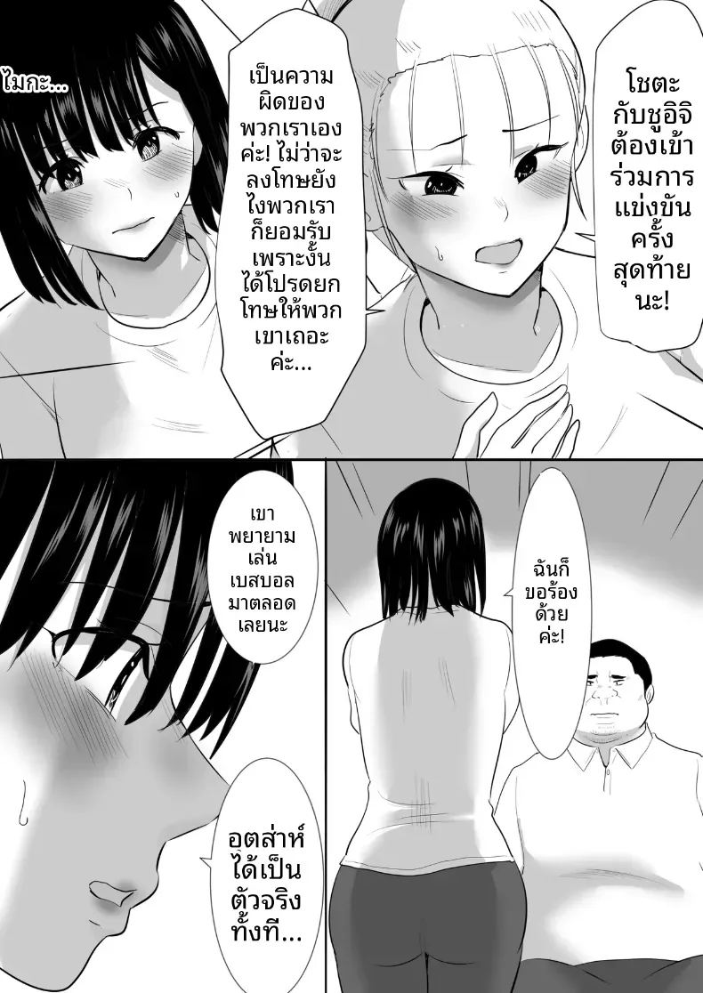 พวกเราที่ถูกอาจารย์เเนะเเนวจับได้ 1 ภาพ 18