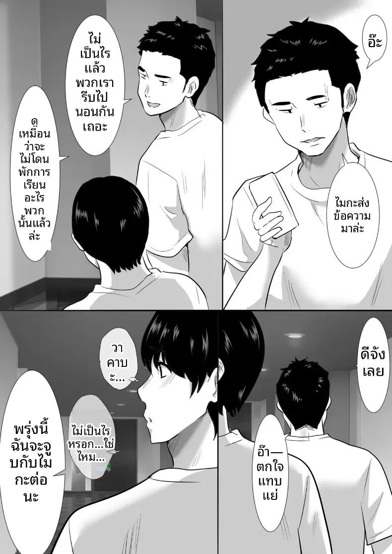 พวกเราที่ถูกอาจารย์เเนะเเนวจับได้ 1 ภาพ 24