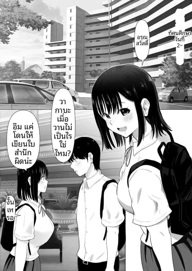 พวกเราที่ถูกอาจารย์เเนะเเนวจับได้ 2 ภาพ 1