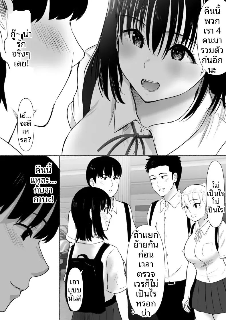 พวกเราที่ถูกอาจารย์เเนะเเนวจับได้ 2 ภาพ 2