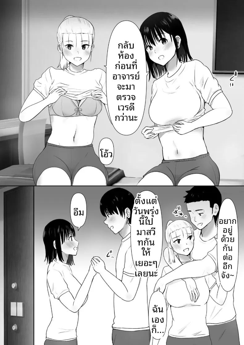 พวกเราที่ถูกอาจารย์เเนะเเนวจับได้ 2 ภาพ 11