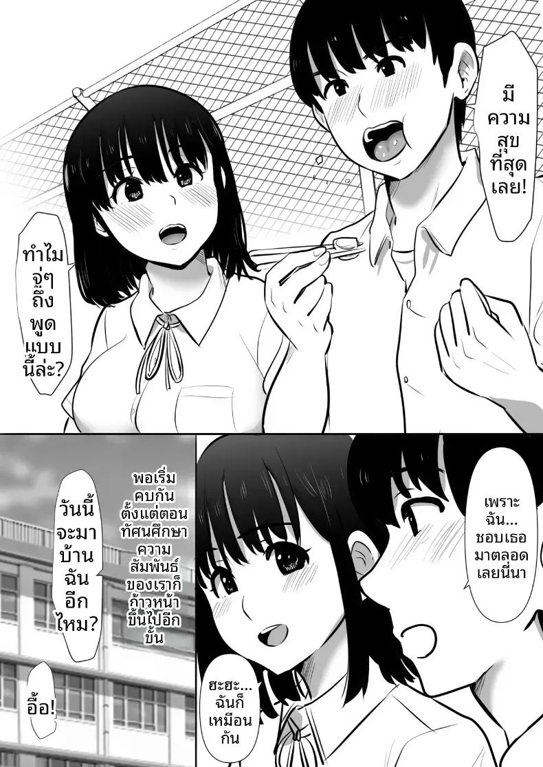 พวกเราที่ถูกอาจารย์เเนะเเนวจับได้ 3 ภาพ 2